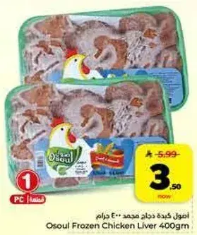 اصول كبده دجاج مجمد 400 جرام