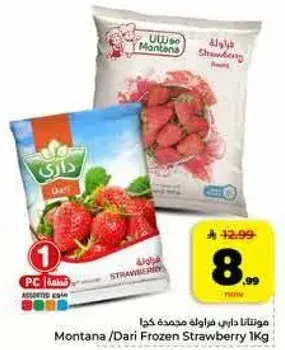 مونتانا/داري فراوله مجمده 1 كغ