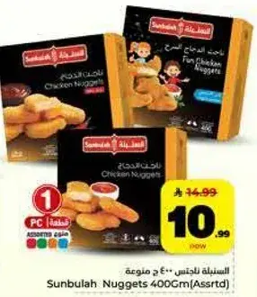 سنابل دجاج ناغتس 400 جم