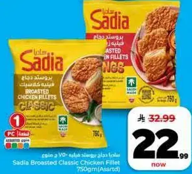 ساديه بروستد دجاج كلاسيك 750 جم