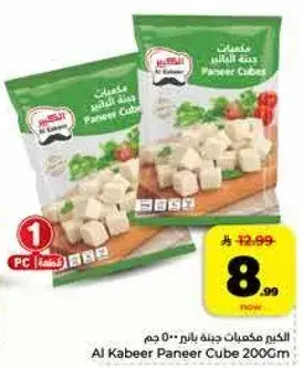 الكبير مكعبات جبنه 200 غم