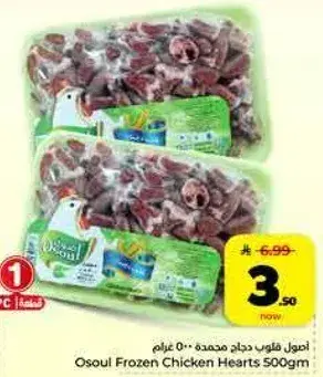 اصول قلوب دجاج مجمده 500 غرام