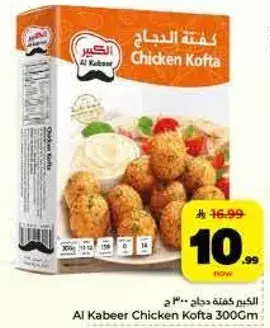 الكبير كفته دجاج 300 غم