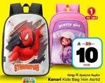 حقيبه مدرسيه 14 بوصه