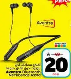 افنترو سماعات لاقط بلوتوث حول العنق متنوعه