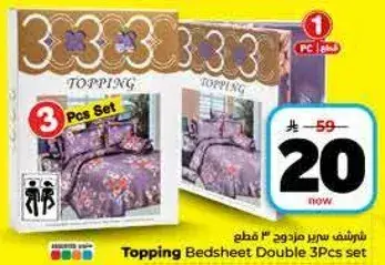 توبينغ شريفه سرير مزدوج 3 قطع