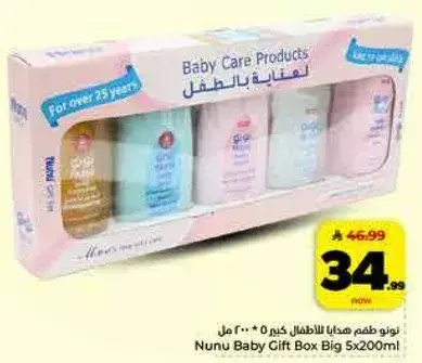 نونو طقم هدايا للاطفال كيم 5 * 200 مل