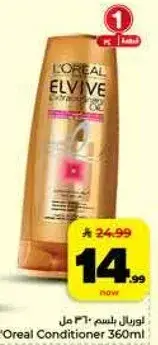 L'Oreal Conditioner 360ml