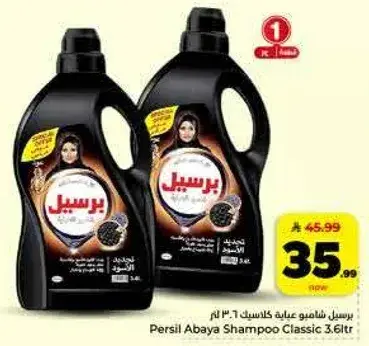 شامبو عباءه برسيل، 3.6 لتر.