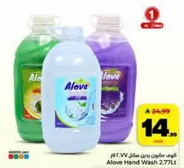 صابون يدين الف، 2.77 لتر.