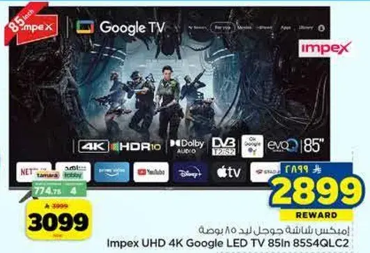 امبكس شاشه جوجل LED ٨٥ بوصه