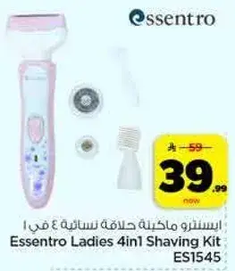 استنترو ماكينه حلاقه نساييه ٤ في ١