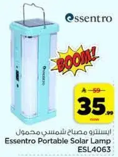 اسنترو مصباح شمسي محمول