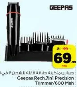 جي باس ماكينه حلاقه قابله للشحن 7 في 1