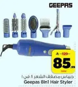 Geepas 8in1 Hair Styler