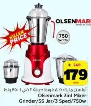 اولسن مارك خلاط وطاحونه 3 في 1 750 واط