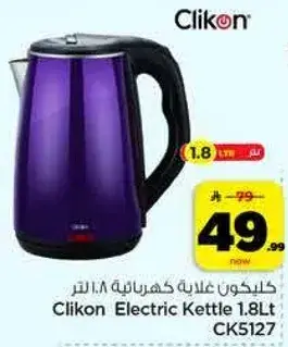 كلكون غلايه كهرباييه 1.8 لتر