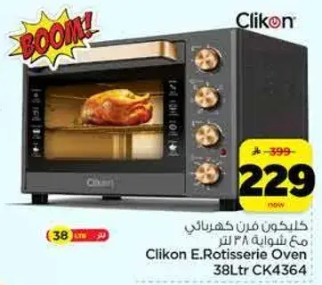 فرن كهربايي شوايه 38 لتر من كليكون