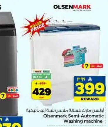 غساله اولسن مارك شبه اوتوماتيكيه