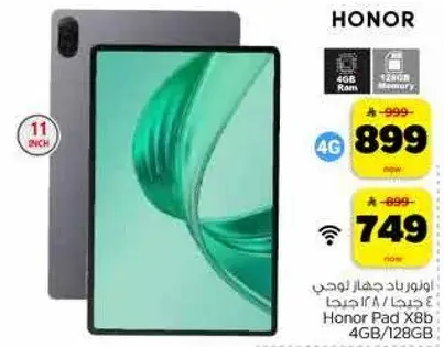 هونر باد X8، 4 جيجابايت رام، 128 جيجابايت تخزين، 11 بوصه