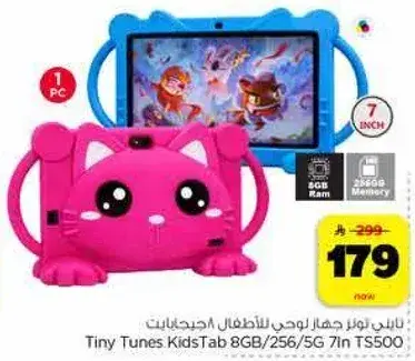 تاب للاطفال 8 جيجابايت/256/5G 7 بوصه