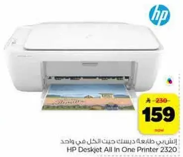 اتش بي ديسك جيت طابعه متعدده الاستخدامات 2320.