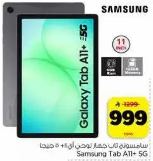 سامسونج تاب A11+ 5G مع 6 جيجابايت رام و128 جيجابايت ذاكره، 11 بوصه.