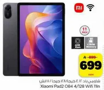 شياومي باد 2 مع 4 جيجابايت رام و128 جيجابايت، 11 بوصه.
