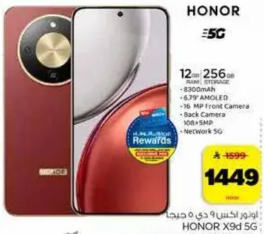 هونر X9d 5G