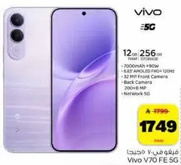 فيفو V70 FE 5G، 12 جيجابايت رام، 256 جيجابايت تخزين، بطاريه 7000 مللي امبير