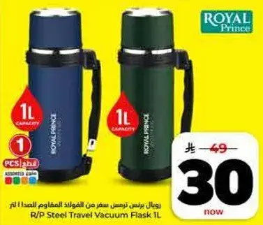 رويال برنس ترمس سفر من الفولاذ المقاوم للصدا 1 لتر