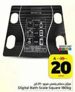 Digital Bath Scale Square 180kg