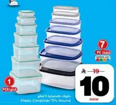 حاويات بلاستيكيه 7 قطع دايريه