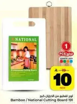 Bamboo Cutting Board National 191
