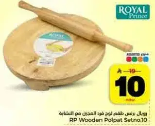 رويال برنس طقم لوح فرد المخبز مع الشنابر