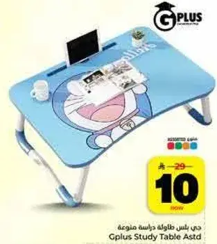 جي بلس طاوله دراسه متنوعه