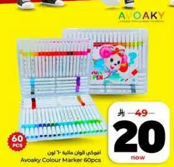 افوكاي الوان ماييه 60 لون