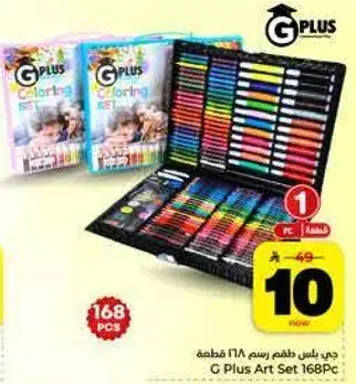 طقم الوان 168 قطعه