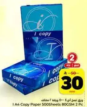 ورق نسخ A4 500 ورقه