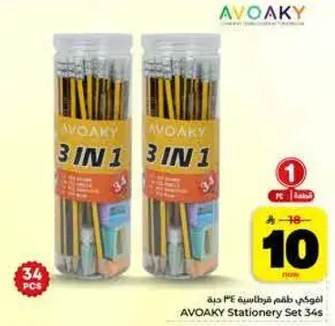 AVOAKY Stationery Set 34s