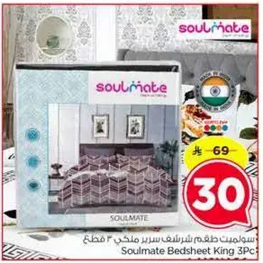 سولمايت طقم شراشف ملكي 3 قطع