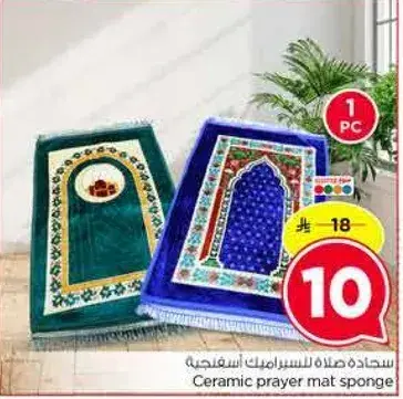 Ceramic prayer mat sponge