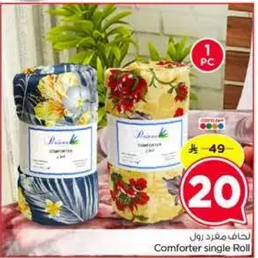 لحاف مفرد رول