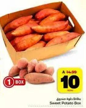 بطاطا حلوه صندوق
