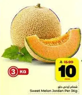 شمام اردني حلو