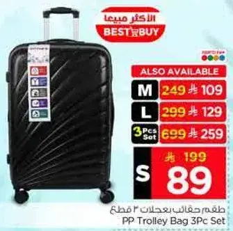 طقم حقايب بعجلات 3 قطع