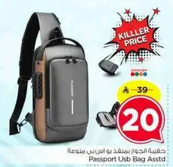حقيبه الجواز بمغلف يو اس بي متنوعه
