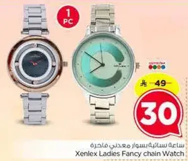 ساعه نساييه بسوار معدني فاخره