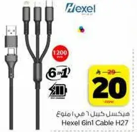 كابل هيكسل 6 في 1 H27.