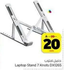 Laptop Stand 7 Knots DX1265